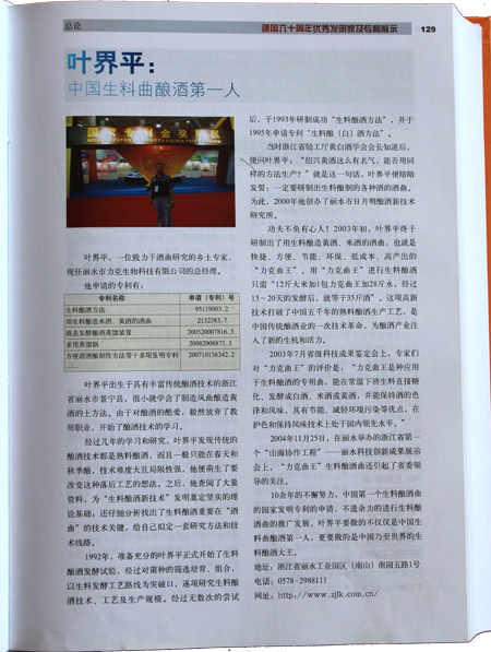 “中國(guó)專利發(fā)明人年鑒”榮譽(yù)證書