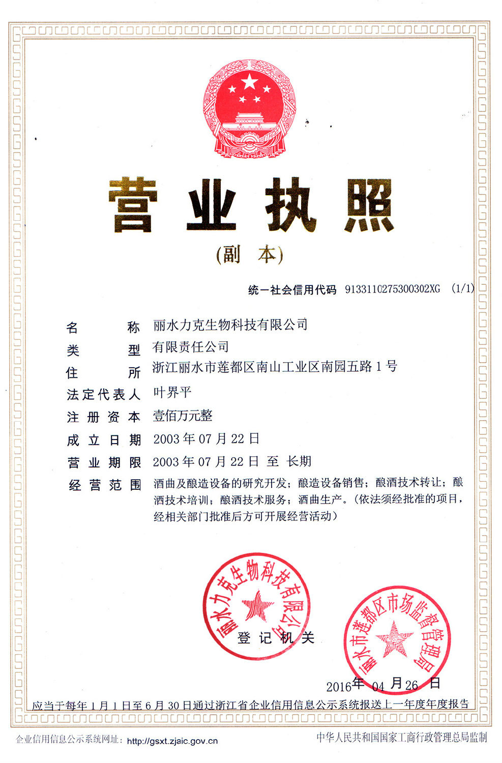 營業(yè)執(zhí)照（三證合一）.jpg