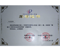 知識(shí)產(chǎn)權(quán)證書(shū)