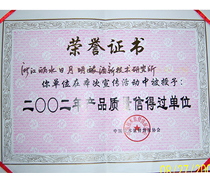 “質(zhì)量信得過(guò)單位”證書(shū)